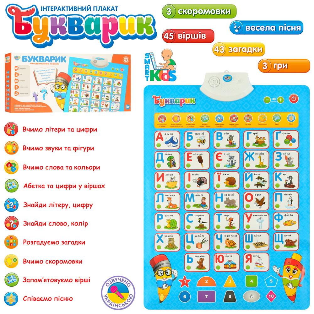 Інтерактивний плакат Limo toy Букварик 7031 UA Українська мова