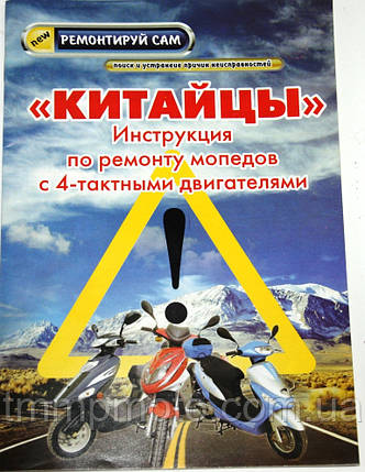 Книга інструкція YABEN-50 4т китайський скутер, фото 1