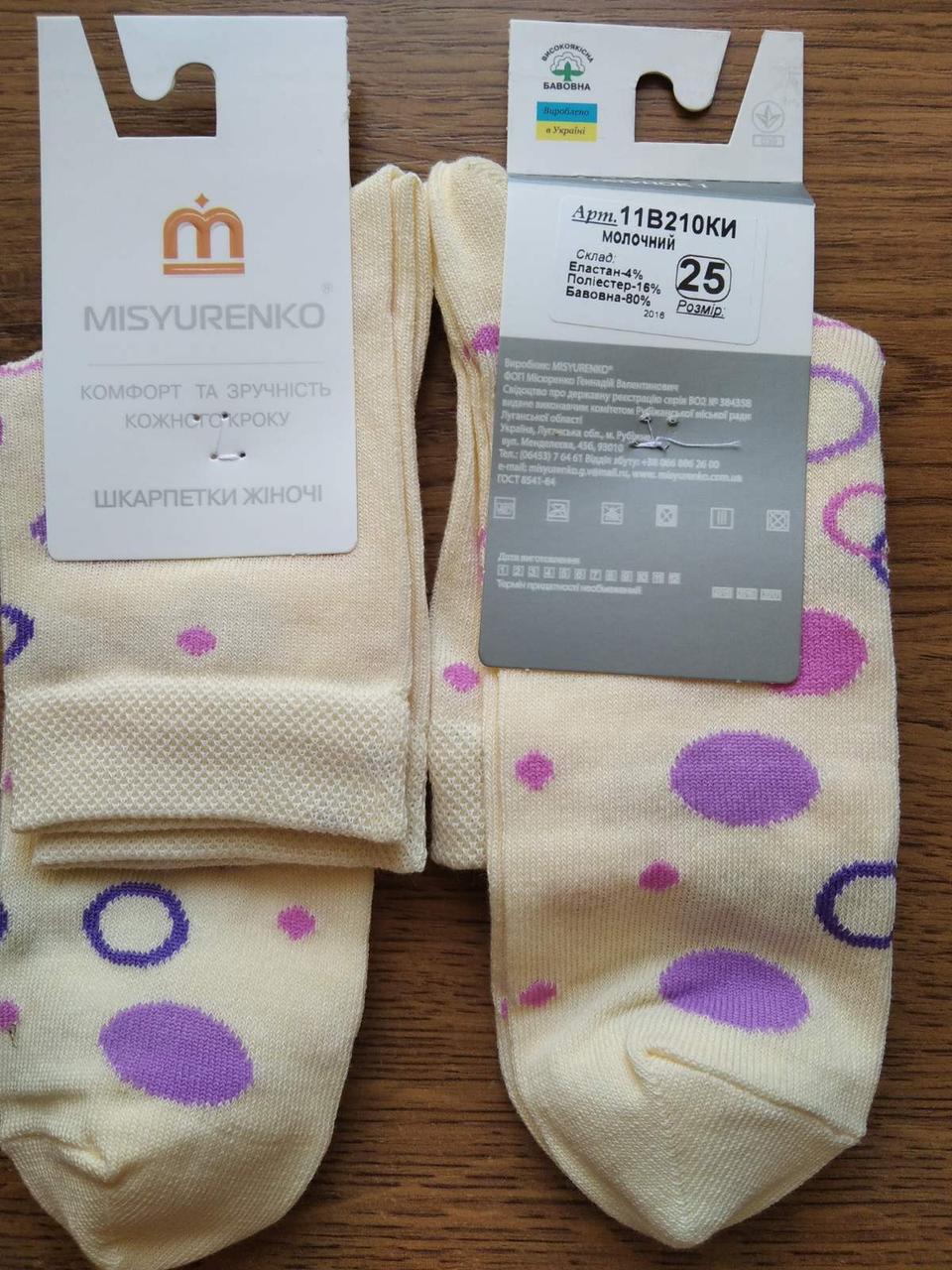 Шкарпетки жіночі ТМ Misyurenko