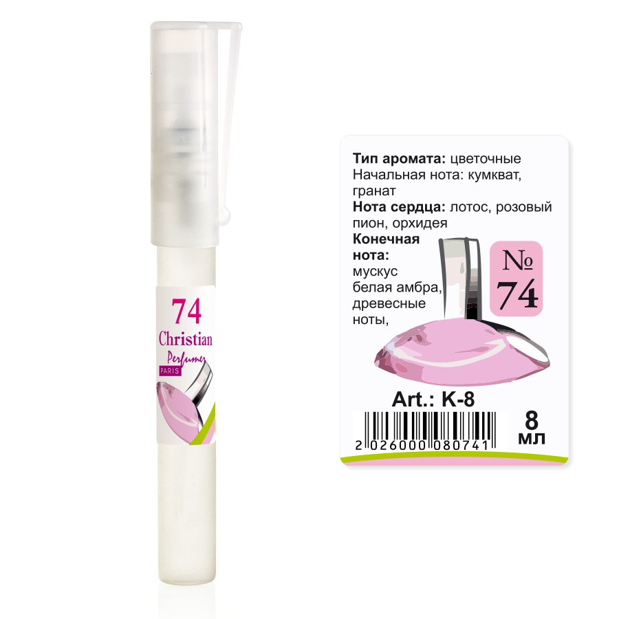 Парфумована вода флакон-ручка 8 ml Christian for women K-8 № 074, фото 1