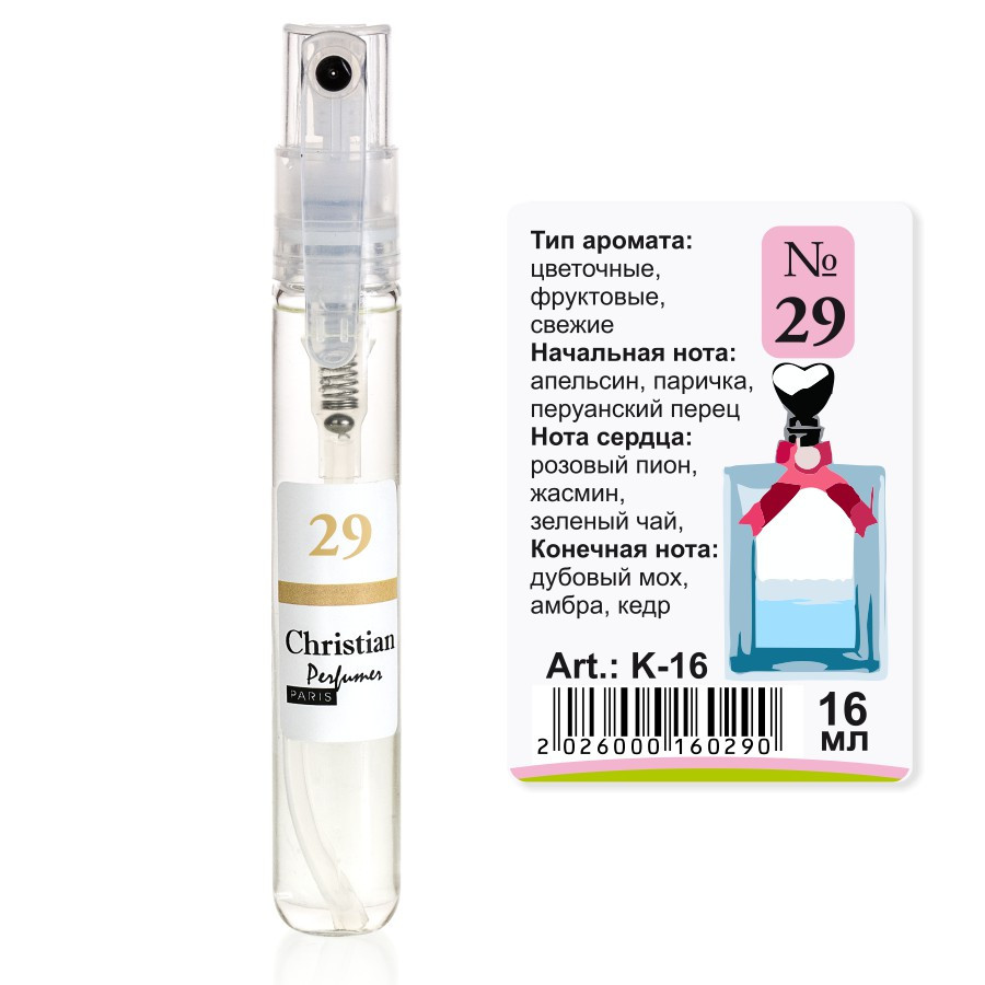 Парфумована вода міні-флакон 16 ml Christian for women K-16 № 029