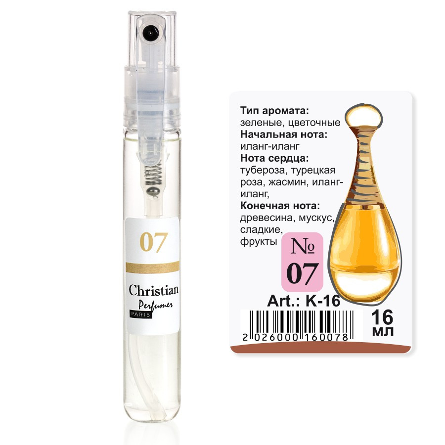 Парфумована вода міні-флакон 16 ml Christian for women K-16 № 007