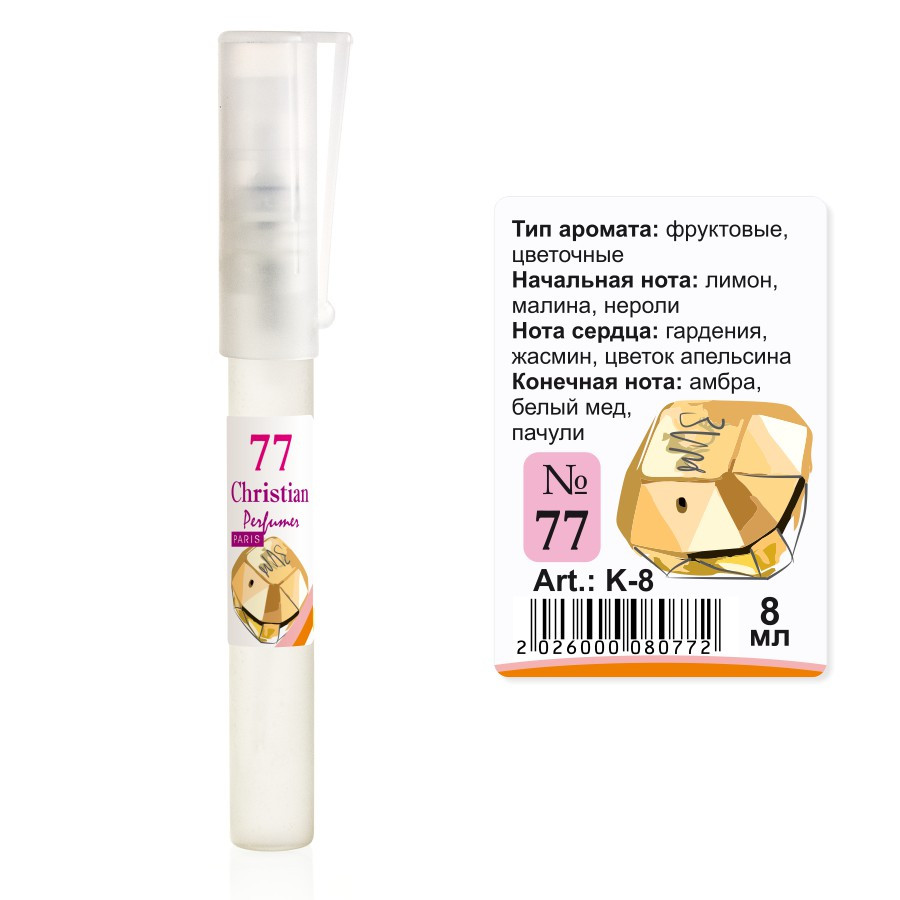Парфумована вода флакон-ручка 8 ml Christian for women K-8 № 077, фото 1