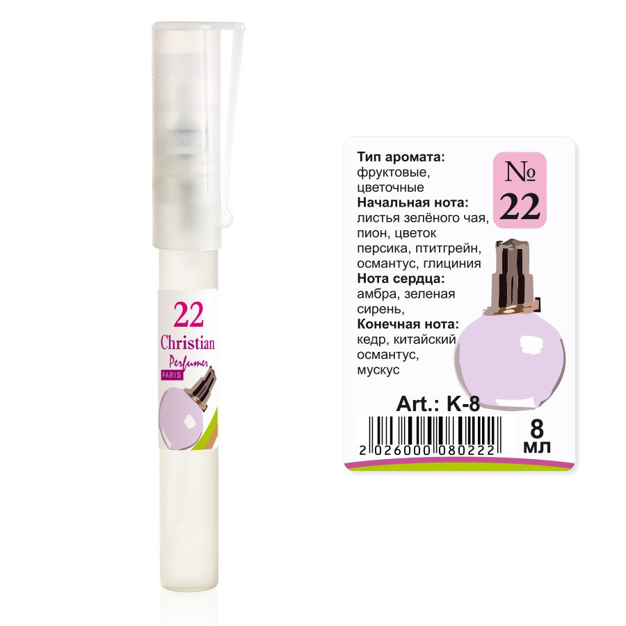 Парфумована вода флакон-ручка 8 ml Christian for women K-8 № 022