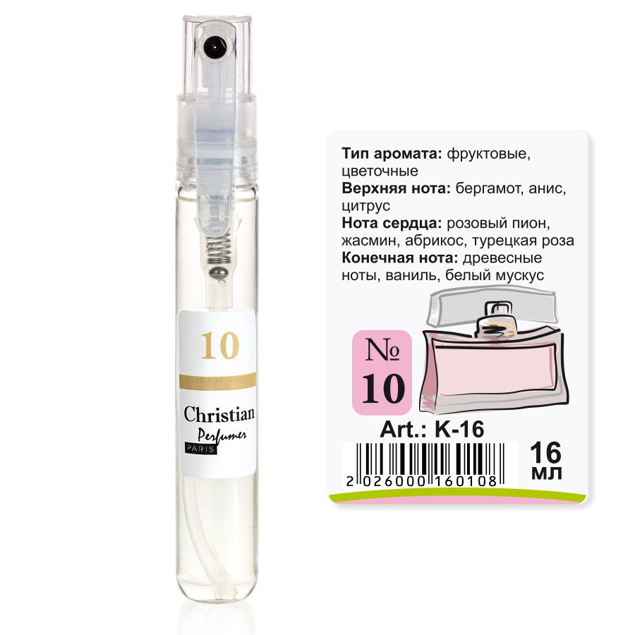 Парфумована вода міні-флакон 16 ml Christian for women K-16 № 010