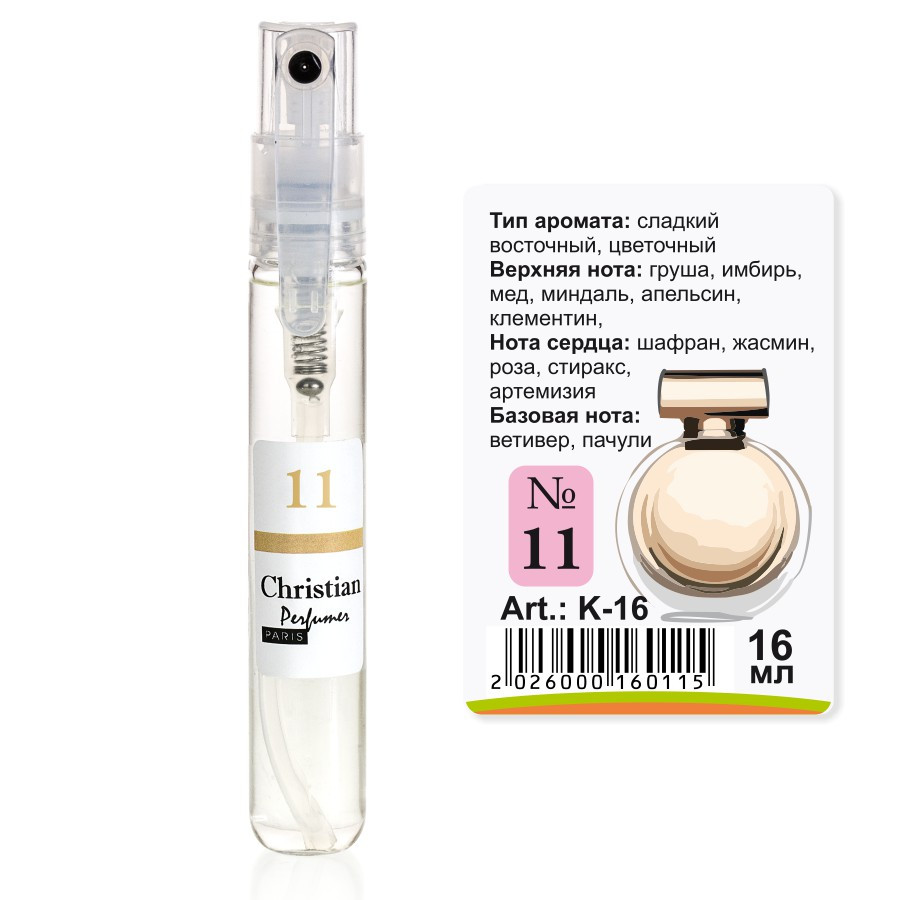Парфумована вода міні-флакон 16 ml Christian for women K-16 № 011, фото 1