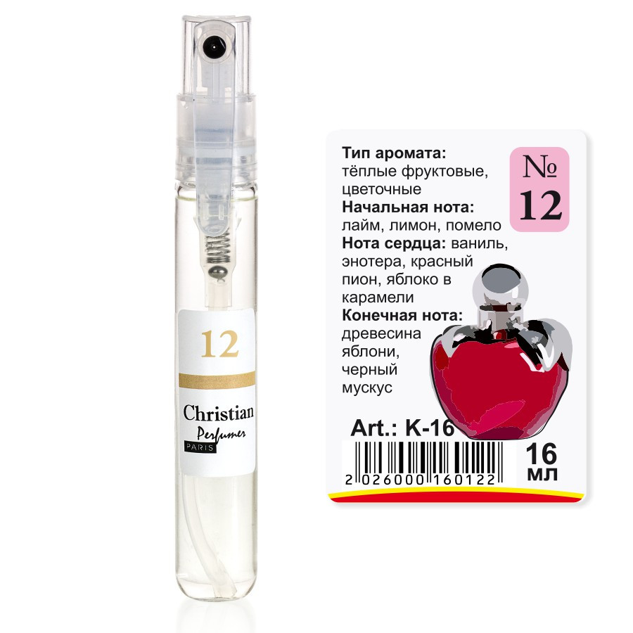 Парфумована вода міні-флакон 16 ml Christian for women K-16 № 012, фото 1
