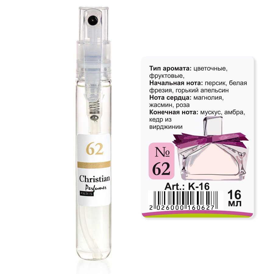 Парфумована вода міні-флакон 16 ml Christian for women K-16 № 062