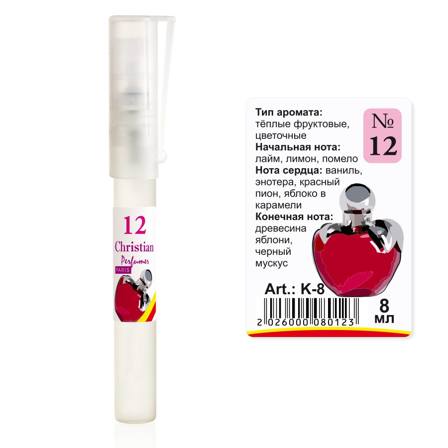 Парфумована вода флакон-ручка 8 ml Christian for women K-8 № 012