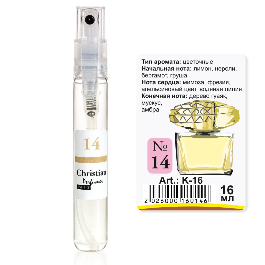 Парфумована вода міні-флакон 16 ml Christian for women K-16 № 014