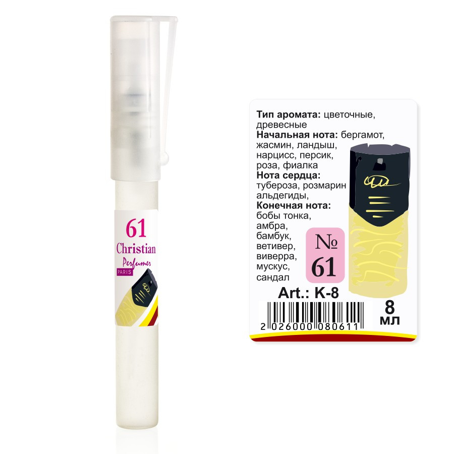 Парфумована вода флакон-ручка 8 ml Christian for women K-8 № 061, фото 1