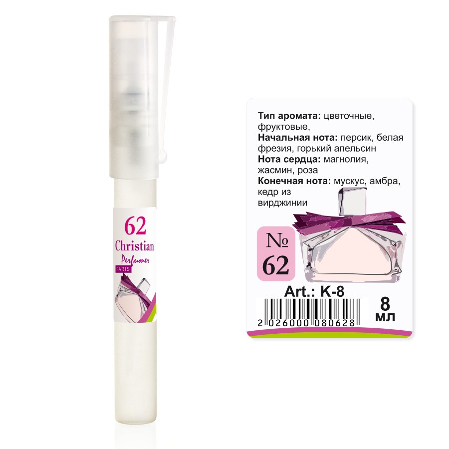Парфумована вода флакон-ручка 8 ml Christian for women K-8 № 062