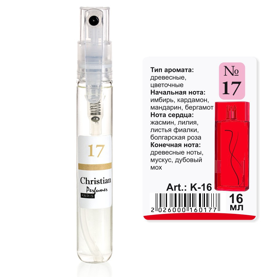 Парфумована вода міні-флакон 16 ml Christian for women K-16 № 017