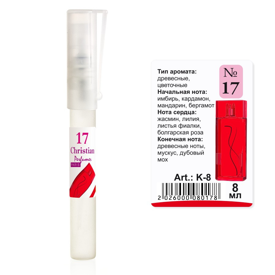 Парфумована вода флакон-ручка 8 ml Christian for women K-8 № 017, фото 1