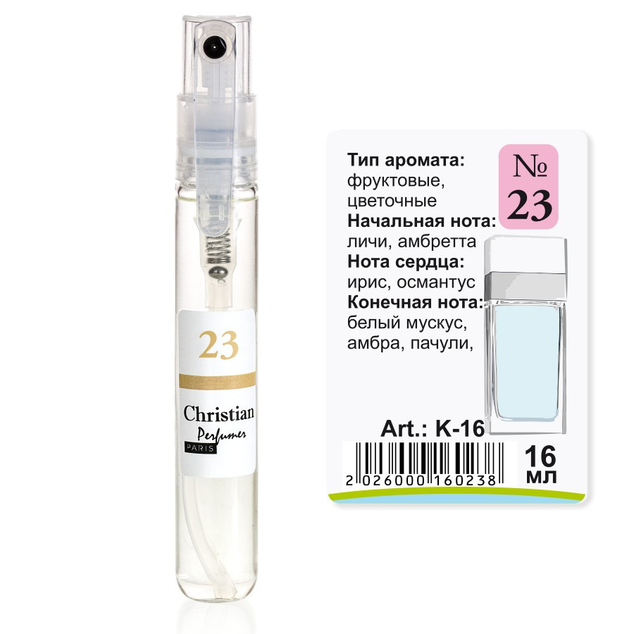 Парфумована вода міні-флакон 16 ml Christian for women K-16 № 023