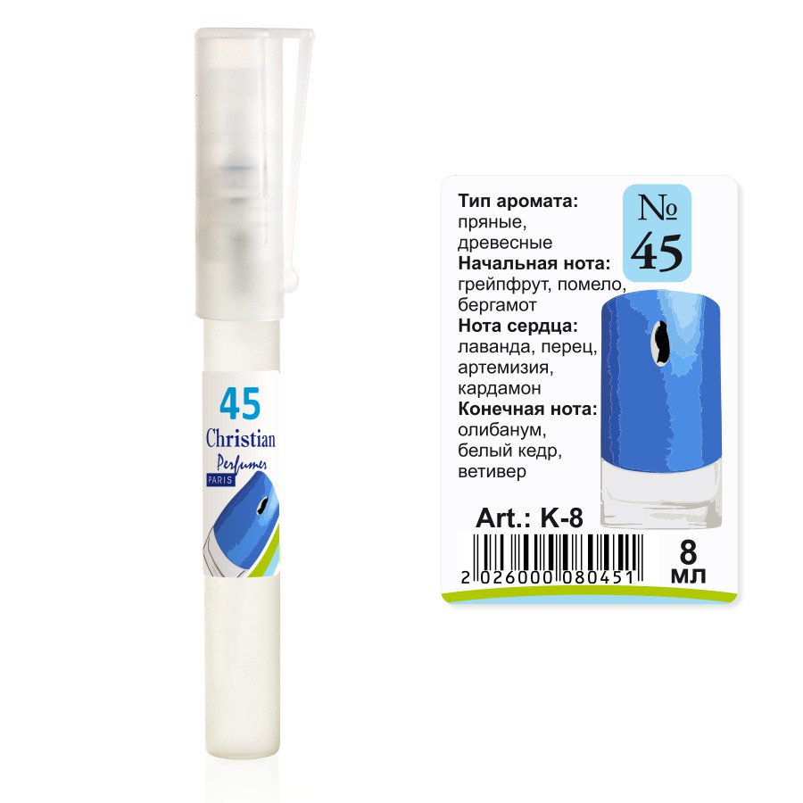 Парфумована вода флакон-ручка 8 ml Christian for men K-8 № 045