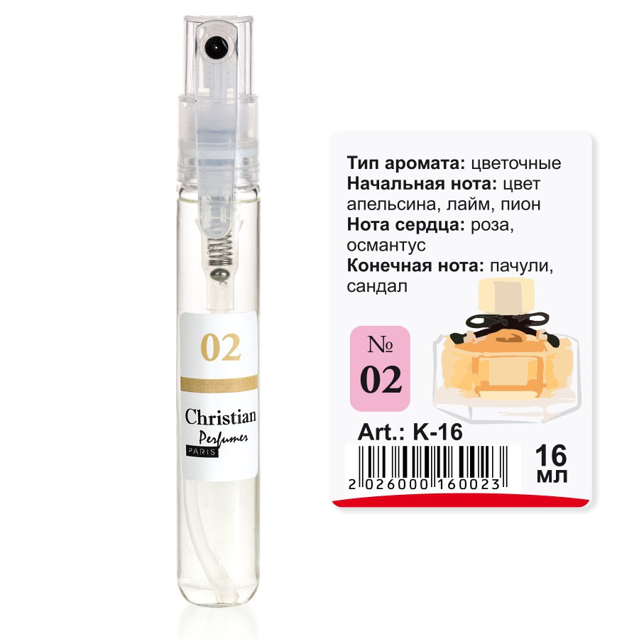 Парфумована вода міні-флакон 16 ml Christian for women K-16 № 002, фото 1