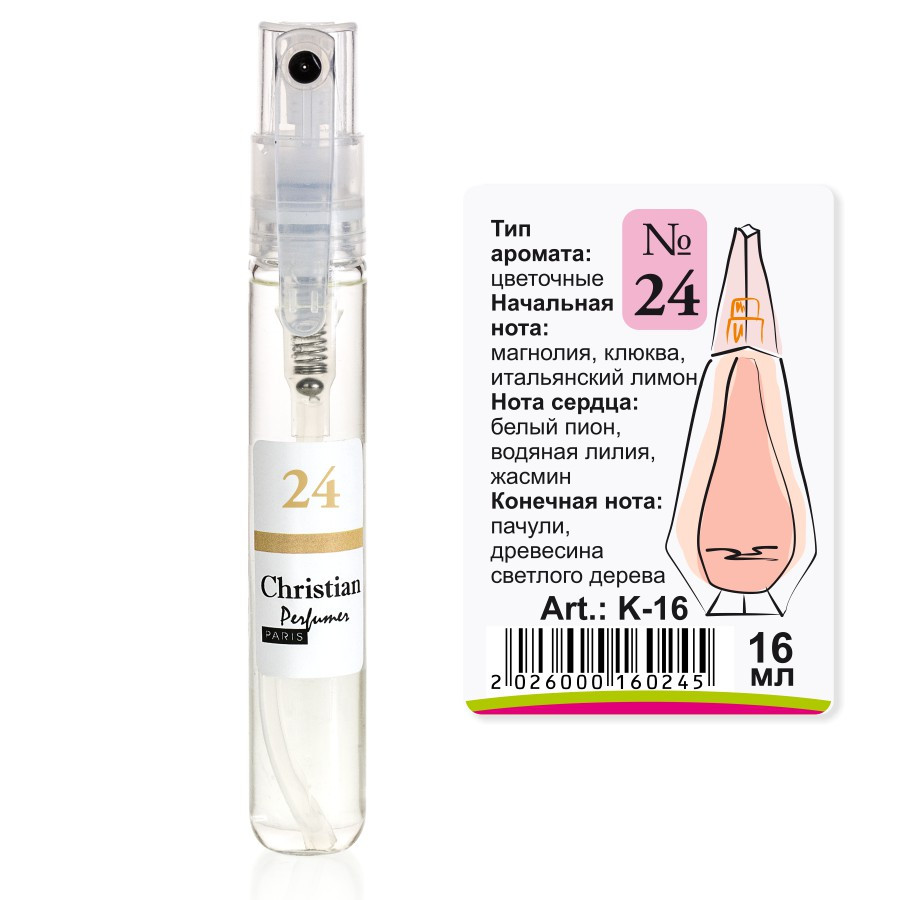 Парфумована вода міні-флакон 16 ml Christian for women K-16 № 024