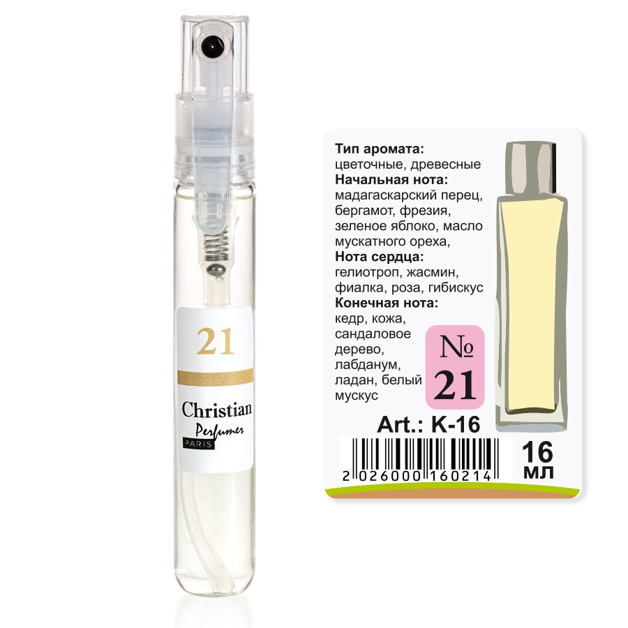 Парфумована вода міні-флакон 16 ml Christian for women K-16 № 021