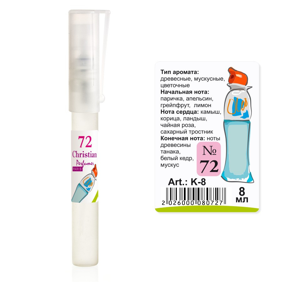 Парфумована вода флакон-ручка 8 ml Christian for women K-8 № 072, фото 1