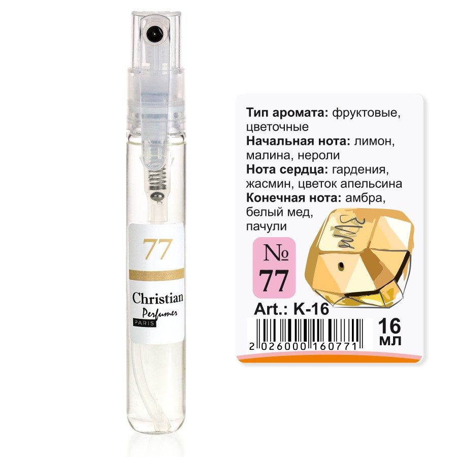 Парфумована вода міні-флакон 16 ml Christian for women K-16 № 077