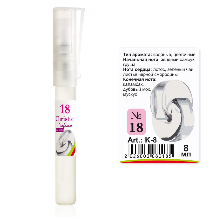 Парфумована вода флакон-ручка 8 ml Christian for women K-8 № 018, фото 1