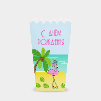 Коробочка для попкорна Фламинго С днем рождения