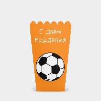 Коробочка для попкорна Футбол С днем рождения