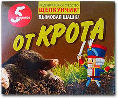 Патрони від крота 6 шт Лускунчик