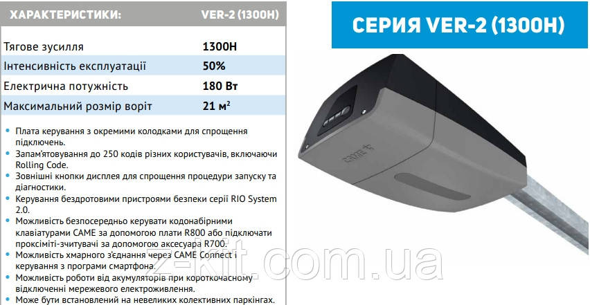 Комплект автоматики для гаражних воріт CAME VER-2 (Італія), фото 1