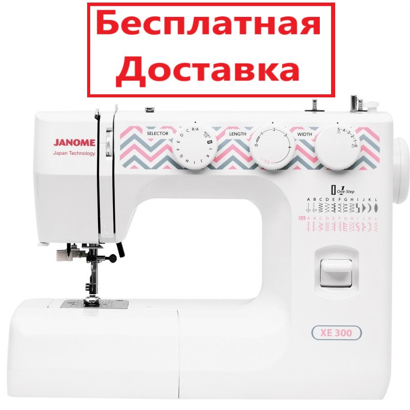 Швейна машина Janome XE 300