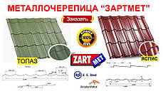 Металочерепиця Яспис МАТ 0,45 мм Словаччина ZARTMET, фото 4