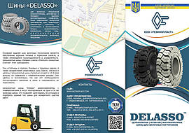 Цельнолитые шины для вилочных погрузчиков, высокопрочная резина гусматик