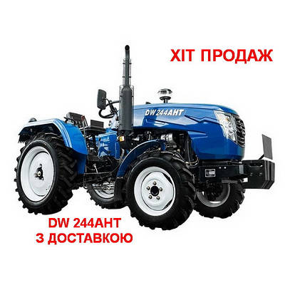 👍 Нове надходження Тракторив DW 244AHT та DW 244AHTХ