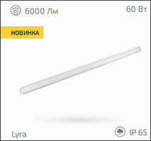 Світильник світлодіодний IP-65 60W 6000lm ENERLIGHT LYRA 5000К