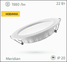 Світильник круглий, світлодіодний, стельовий 22W 1980lm ENERLIGHT MERIDIAN 4000К