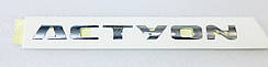 Емблема напис багажника Ssangyong Actyon оригінал