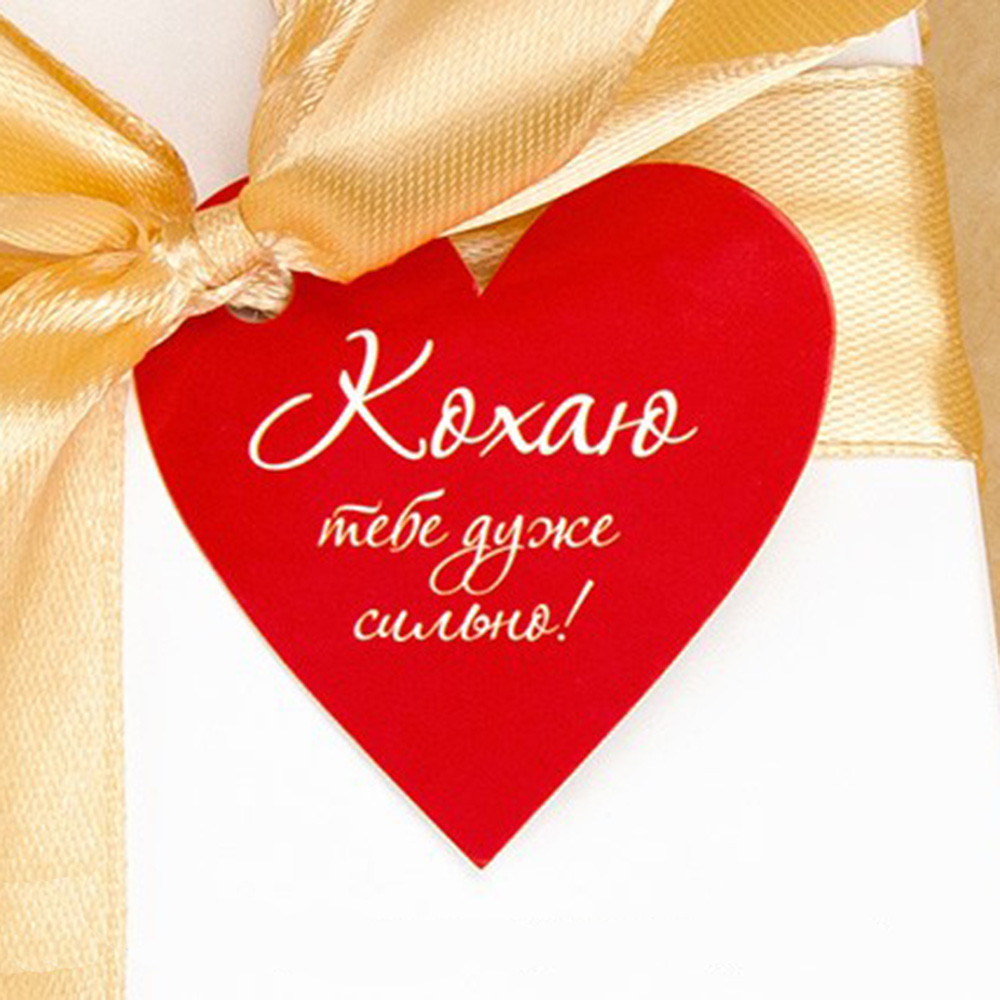 Бирка паперова подарункова "Кохаю тебе дуже"