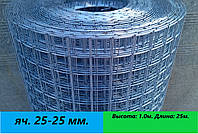 Сітка зварна для клітин у рулонах яч.25-25 мм. h:1.0 м. d: 1.4 мм. оцинкована