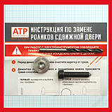 Нижні ролики бічних дверей Mercedes Vito 638 / Мерседес Віто 638. MV 03, 638 760 18 47, 6003-00-0064P, фото 4