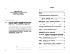 Фінансова свобода. Біблійні принципи управління фінансами – Гільєрмо Біаджі, Карлос Біаджі (українська мова), фото 2