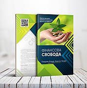 Фінансова свобода. Біблійні принципи управління фінансами – Гільєрмо Біаджі, Карлос Біаджі (українська мова)