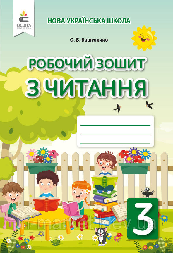 3 клас. Робочий зошит з читання. Вашуленко М. С. Освіта, фото 1