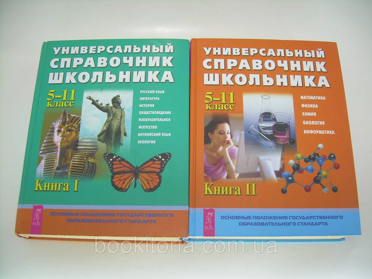 Универсальный справочник школьника. 5-11 класс. В двух книгах (б/у ...