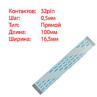 Плоский шлейф 32pin*0.5mm, 100*16.5mm, прямой, FFC AWM 20624 VW-1 80C 60V