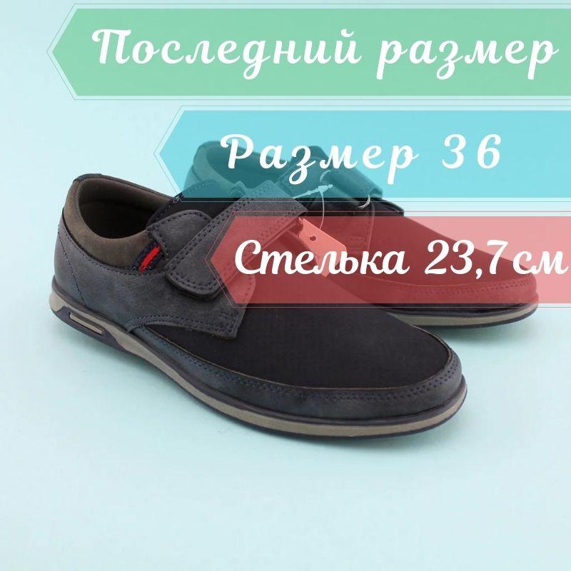 Туфлі для хлопчика Сірі тм Тому.М розмір 36 - устілка 23,7 см