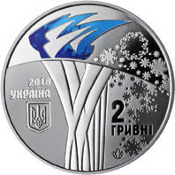 Монета XXIII зимние Олимпийские игры 2 грн.