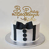 Топер фігурка на торт дзеркальний двосторонній "З Днем народження тато" Manific Decor, фото 3