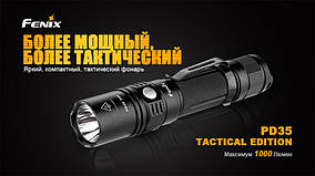 Ліхтар ручний Fenix PD35 TAC XP-L