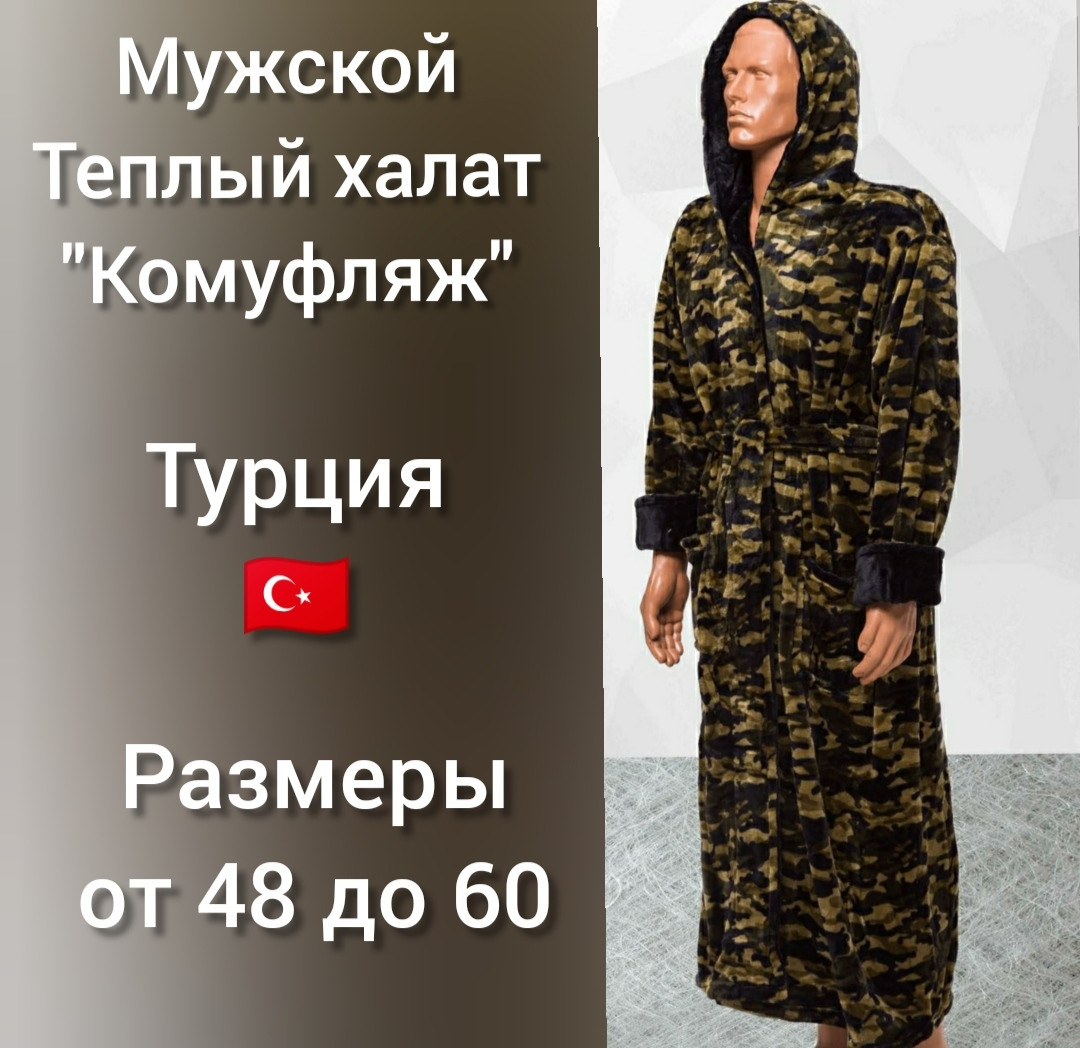 Чоловічий пухнастий халат із малюнком "Камуфляж"